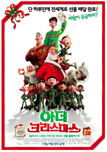 아더 크리스마스 국내 포스터