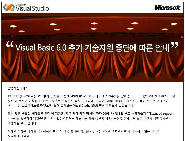 Visual Basic 6.0 추가 기술지원 중단에 따른 안내 이미지